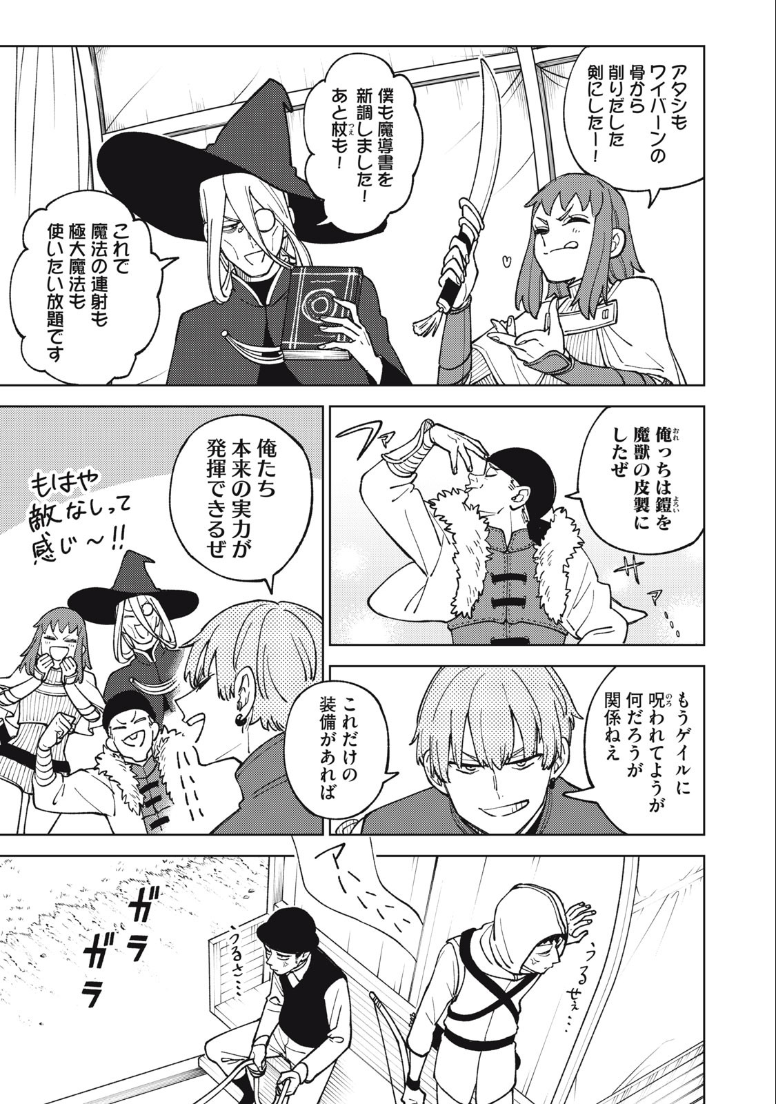S RANK PARTY KARA KAIKO SARETA [JUGUSHI] ~ “NOROI NO ITEM” SHIKA TSUKUREMASENGA, SONO SEINOU WA ARTIFACT KYUU NARI……!~ Chapter 20.1 - Page 3