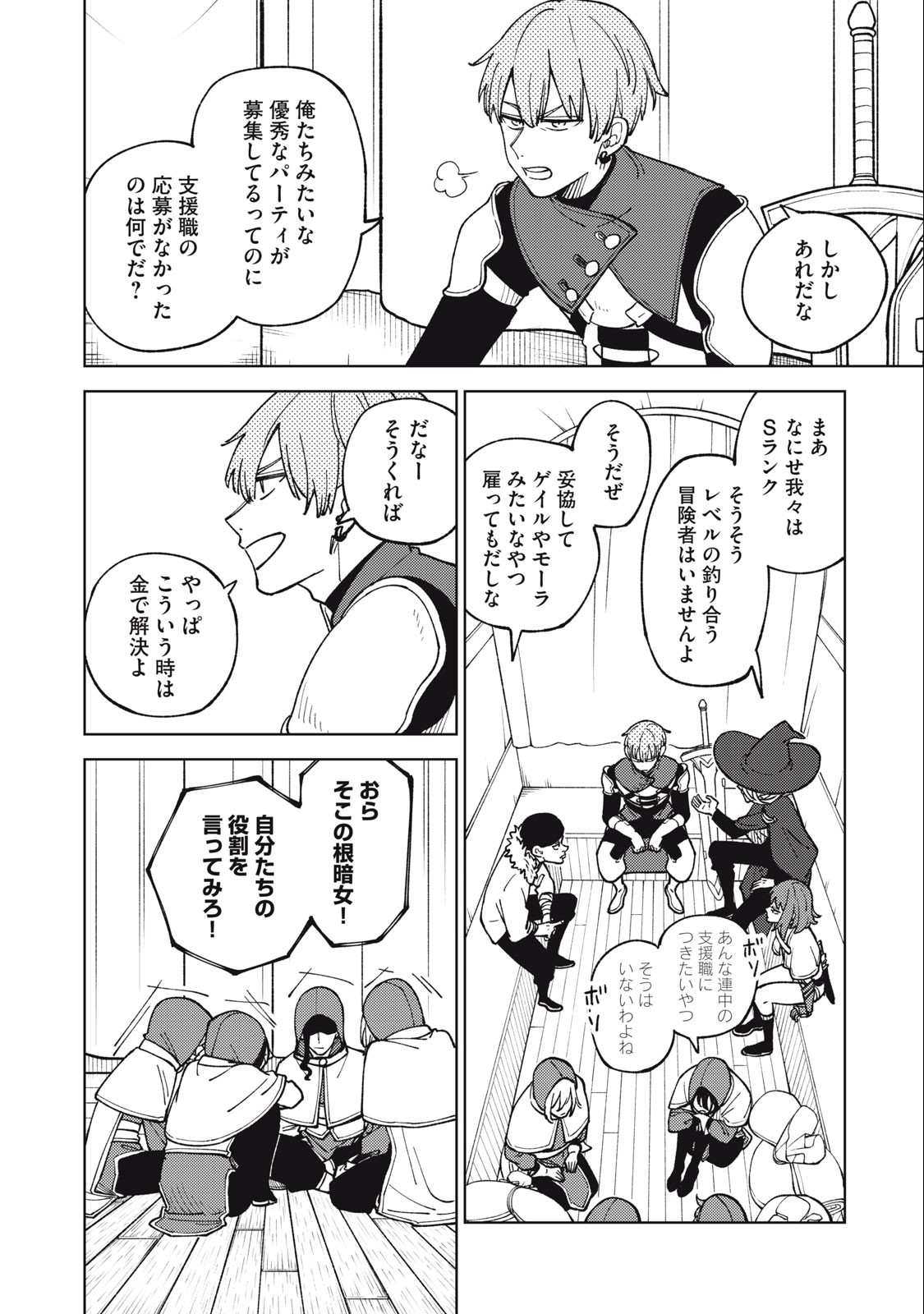 S RANK PARTY KARA KAIKO SARETA [JUGUSHI] ~ “NOROI NO ITEM” SHIKA TSUKUREMASENGA, SONO SEINOU WA ARTIFACT KYUU NARI……!~ Chapter 20.1 - Page 4