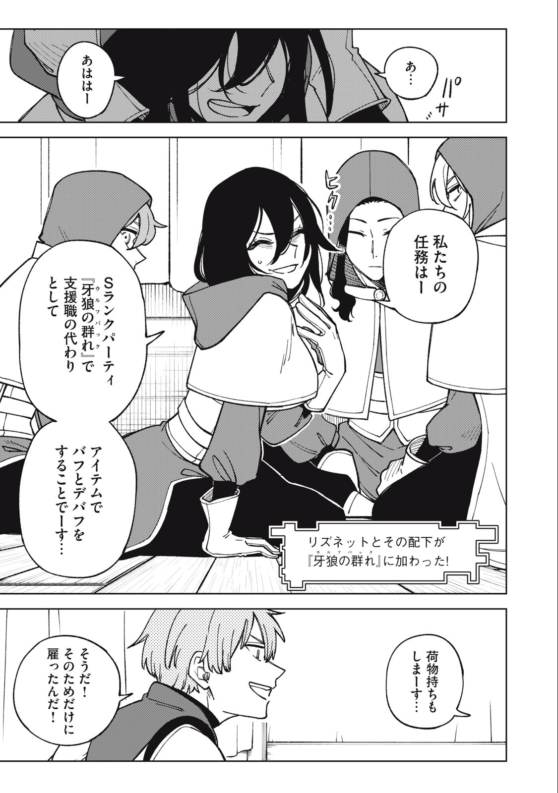 S RANK PARTY KARA KAIKO SARETA [JUGUSHI] ~ “NOROI NO ITEM” SHIKA TSUKUREMASENGA, SONO SEINOU WA ARTIFACT KYUU NARI……!~ Chapter 20.1 - Page 5
