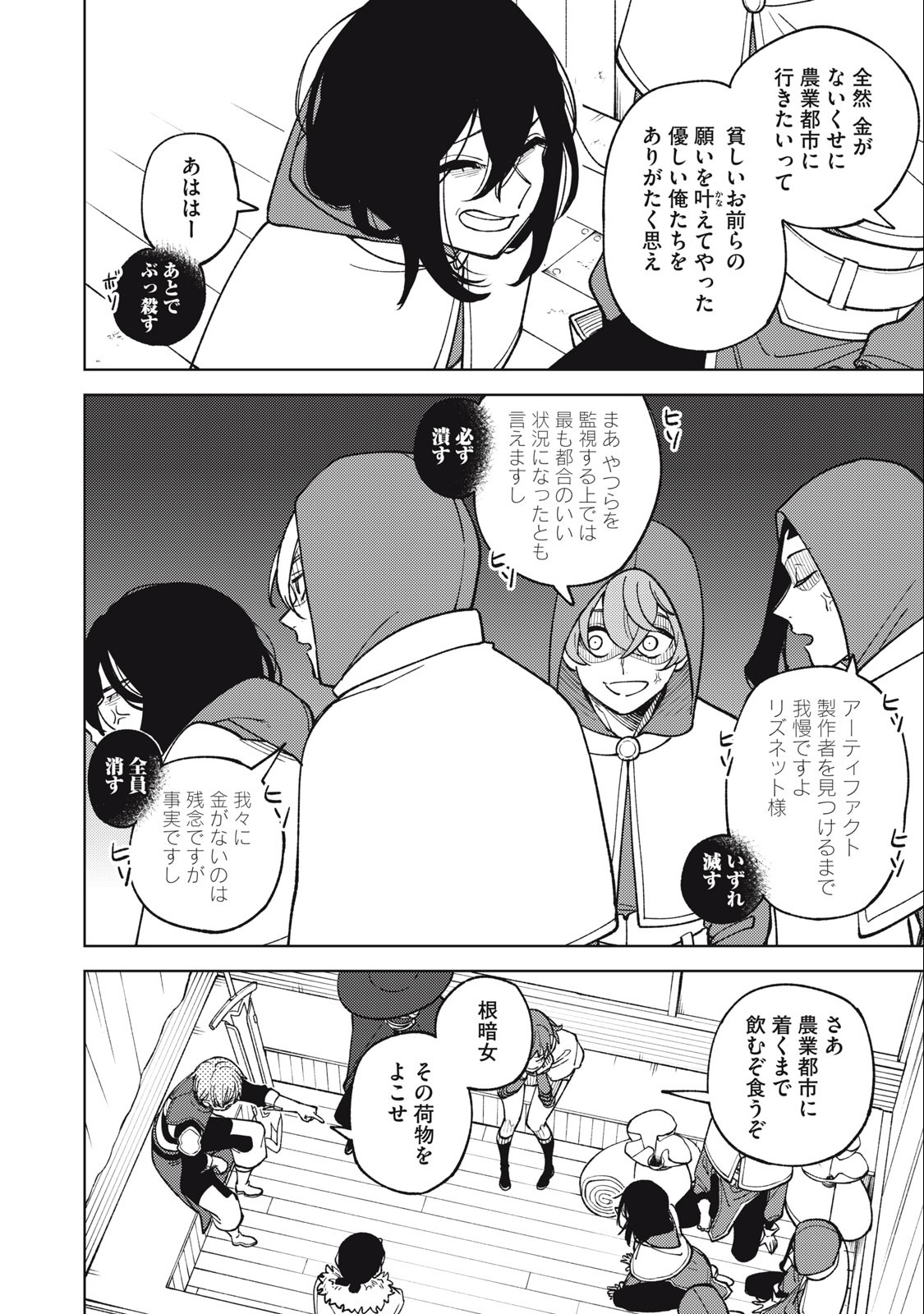 S RANK PARTY KARA KAIKO SARETA [JUGUSHI] ~ “NOROI NO ITEM” SHIKA TSUKUREMASENGA, SONO SEINOU WA ARTIFACT KYUU NARI……!~ Chapter 20.1 - Page 6