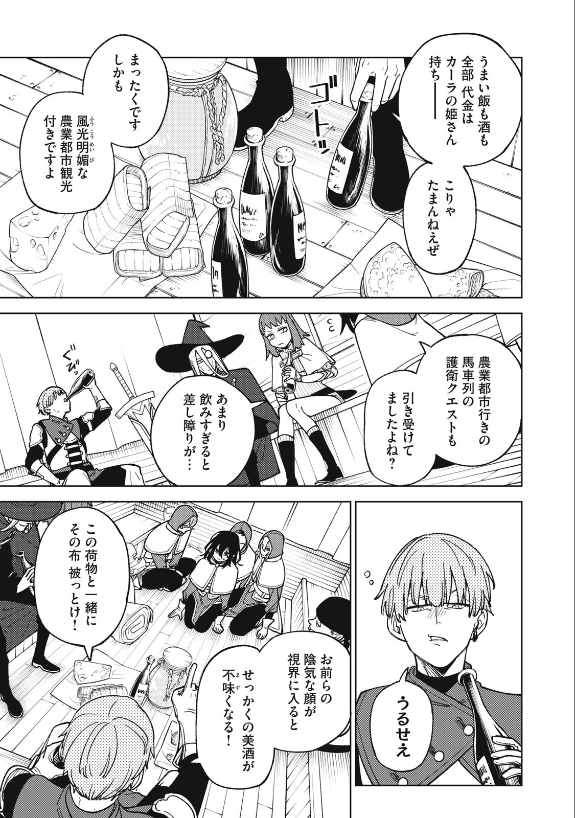 S RANK PARTY KARA KAIKO SARETA [JUGUSHI] ~ “NOROI NO ITEM” SHIKA TSUKUREMASENGA, SONO SEINOU WA ARTIFACT KYUU NARI……!~ Chapter 20.1 - Page 7