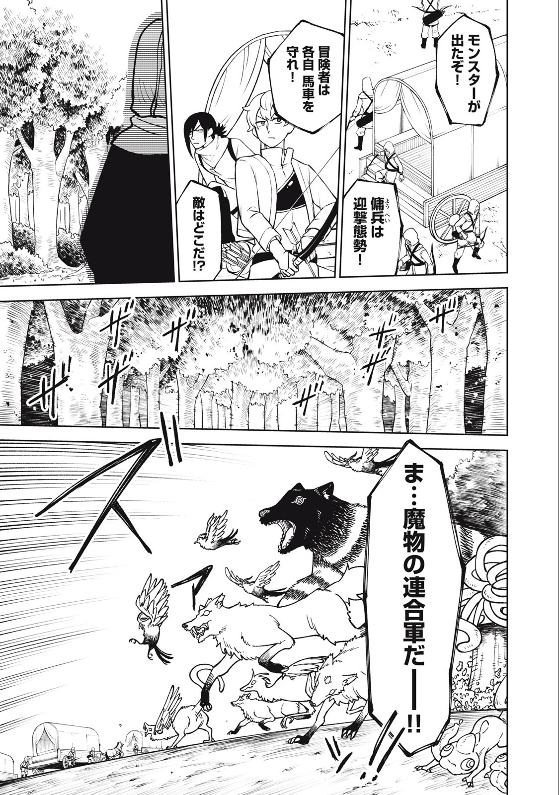 S RANK PARTY KARA KAIKO SARETA [JUGUSHI] ~ “NOROI NO ITEM” SHIKA TSUKUREMASENGA, SONO SEINOU WA ARTIFACT KYUU NARI……!~ Chapter 20.1 - Page 9