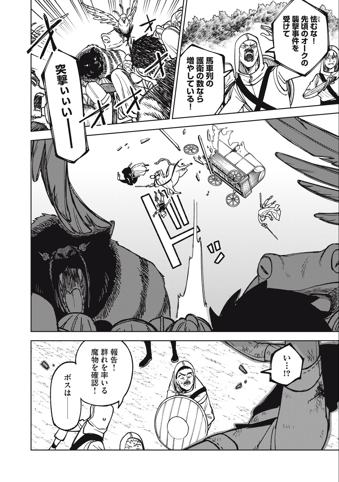 S RANK PARTY KARA KAIKO SARETA [JUGUSHI] ~ “NOROI NO ITEM” SHIKA TSUKUREMASENGA, SONO SEINOU WA ARTIFACT KYUU NARI……!~ Chapter 20.1 - Page 10