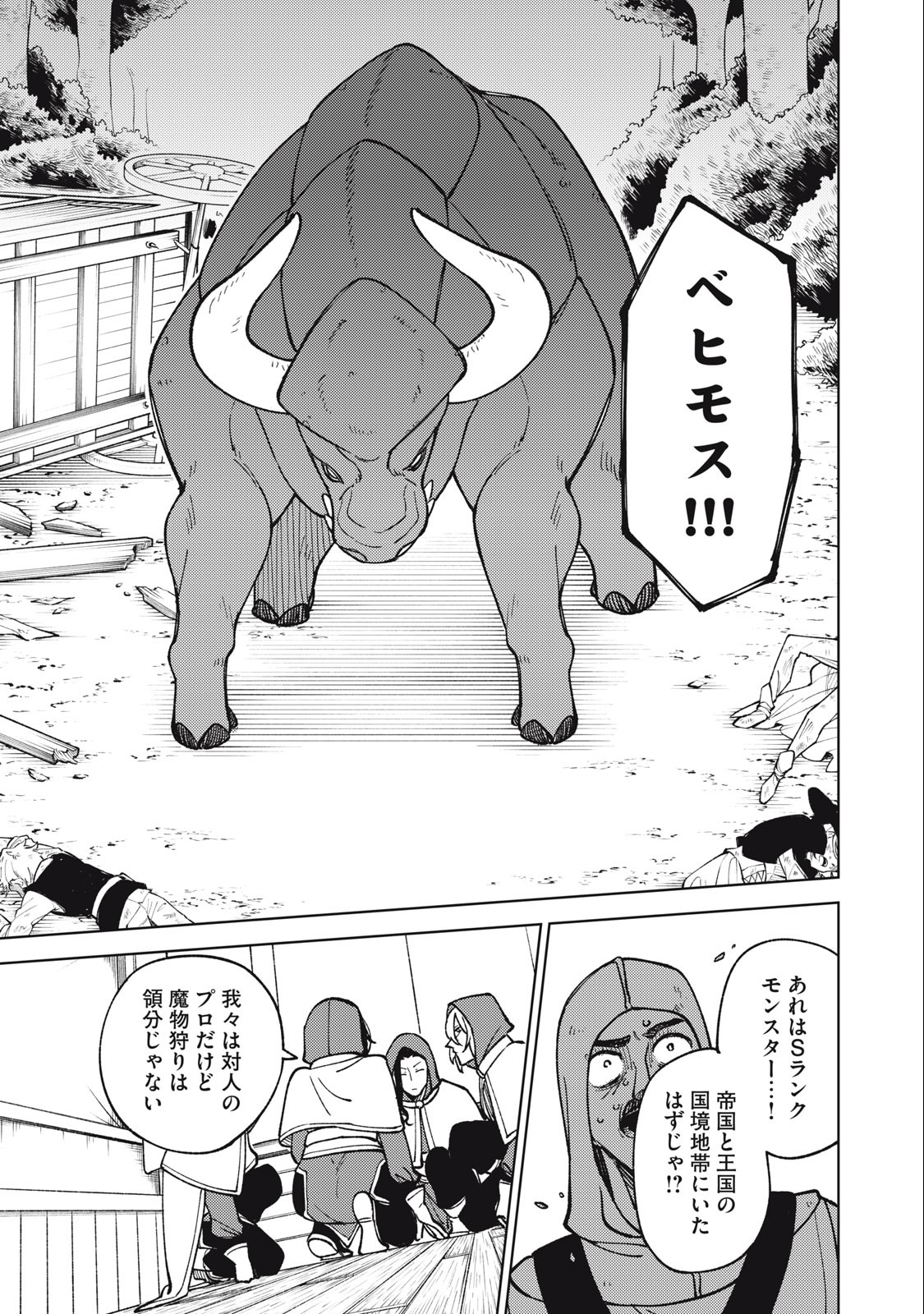 S RANK PARTY KARA KAIKO SARETA [JUGUSHI] ~ “NOROI NO ITEM” SHIKA TSUKUREMASENGA, SONO SEINOU WA ARTIFACT KYUU NARI……!~ Chapter 20.1 - Page 11
