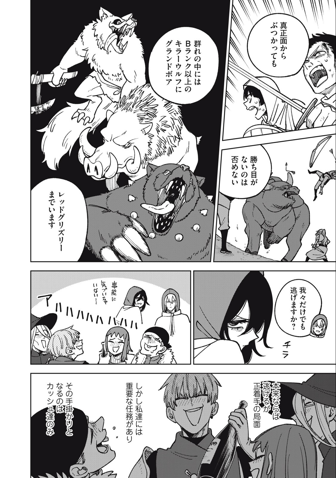 S RANK PARTY KARA KAIKO SARETA [JUGUSHI] ~ “NOROI NO ITEM” SHIKA TSUKUREMASENGA, SONO SEINOU WA ARTIFACT KYUU NARI……!~ Chapter 20.1 - Page 12