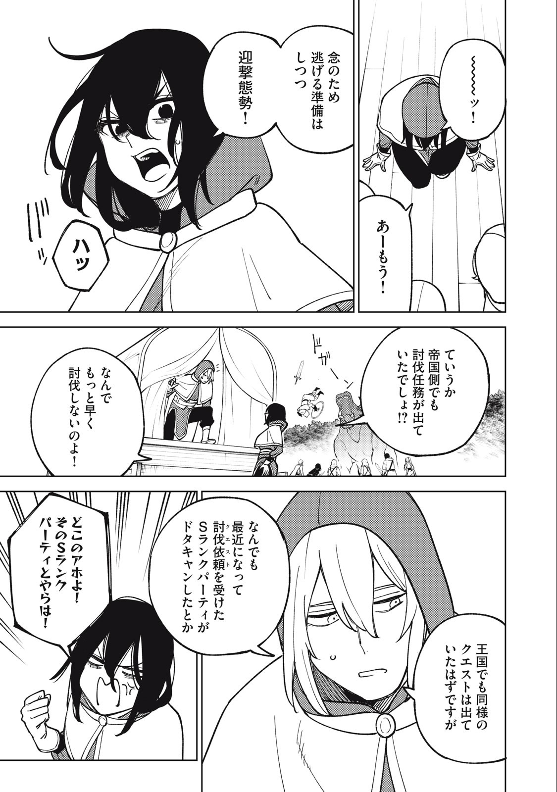 S RANK PARTY KARA KAIKO SARETA [JUGUSHI] ~ “NOROI NO ITEM” SHIKA TSUKUREMASENGA, SONO SEINOU WA ARTIFACT KYUU NARI……!~ Chapter 20.1 - Page 13