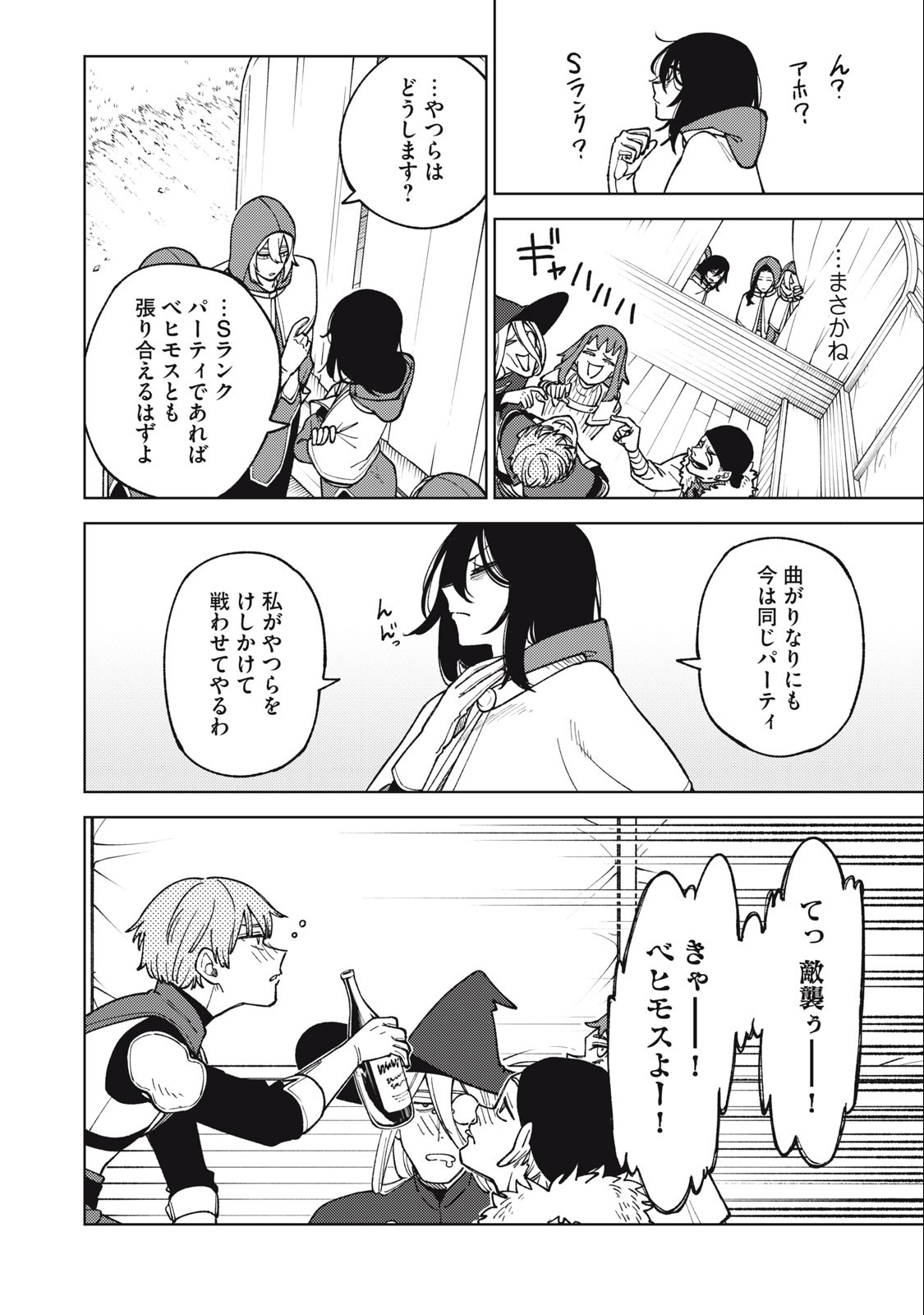 S RANK PARTY KARA KAIKO SARETA [JUGUSHI] ~ “NOROI NO ITEM” SHIKA TSUKUREMASENGA, SONO SEINOU WA ARTIFACT KYUU NARI……!~ Chapter 20.1 - Page 14