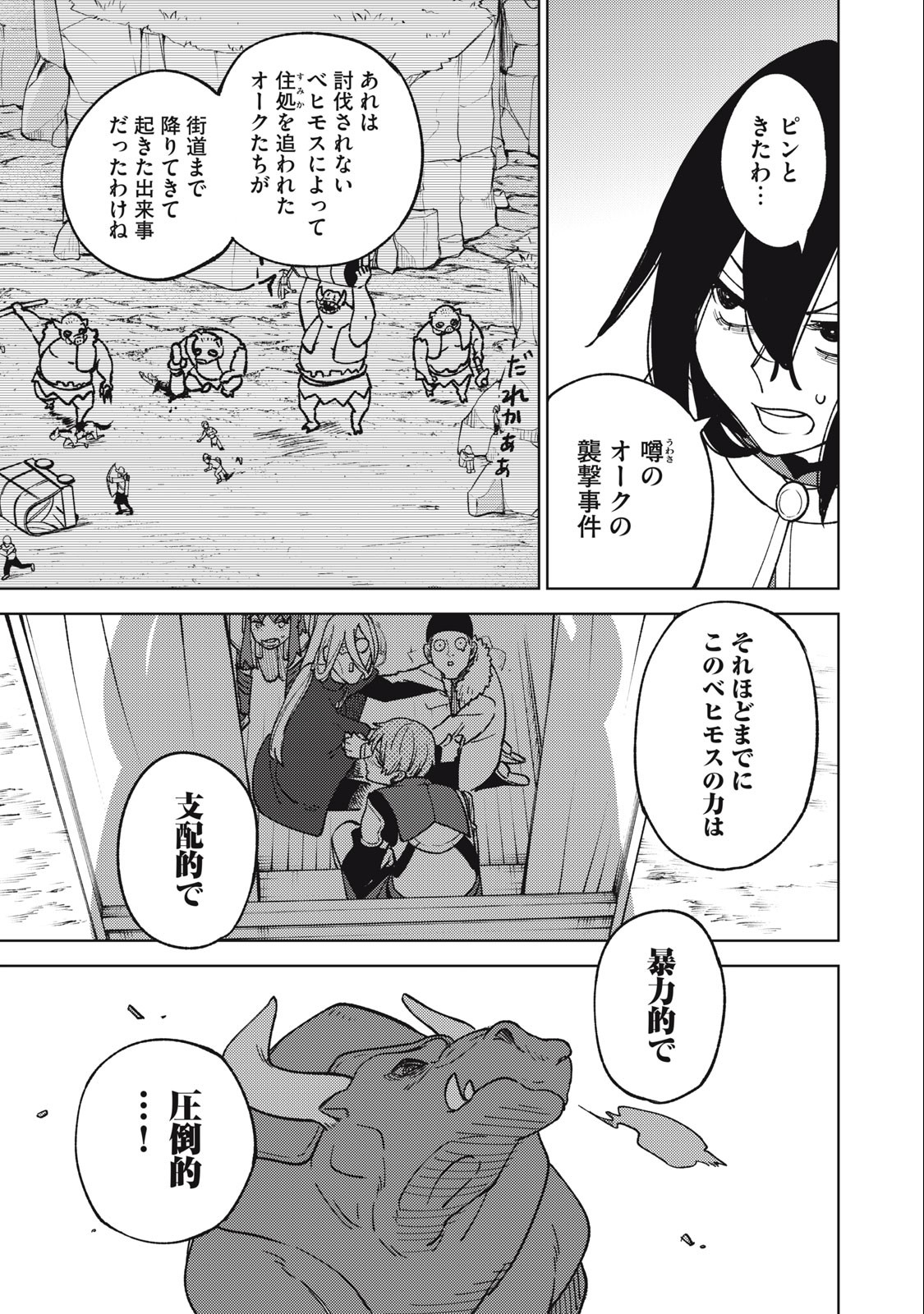 S RANK PARTY KARA KAIKO SARETA [JUGUSHI] ~ “NOROI NO ITEM” SHIKA TSUKUREMASENGA, SONO SEINOU WA ARTIFACT KYUU NARI……!~ Chapter 20.1 - Page 17