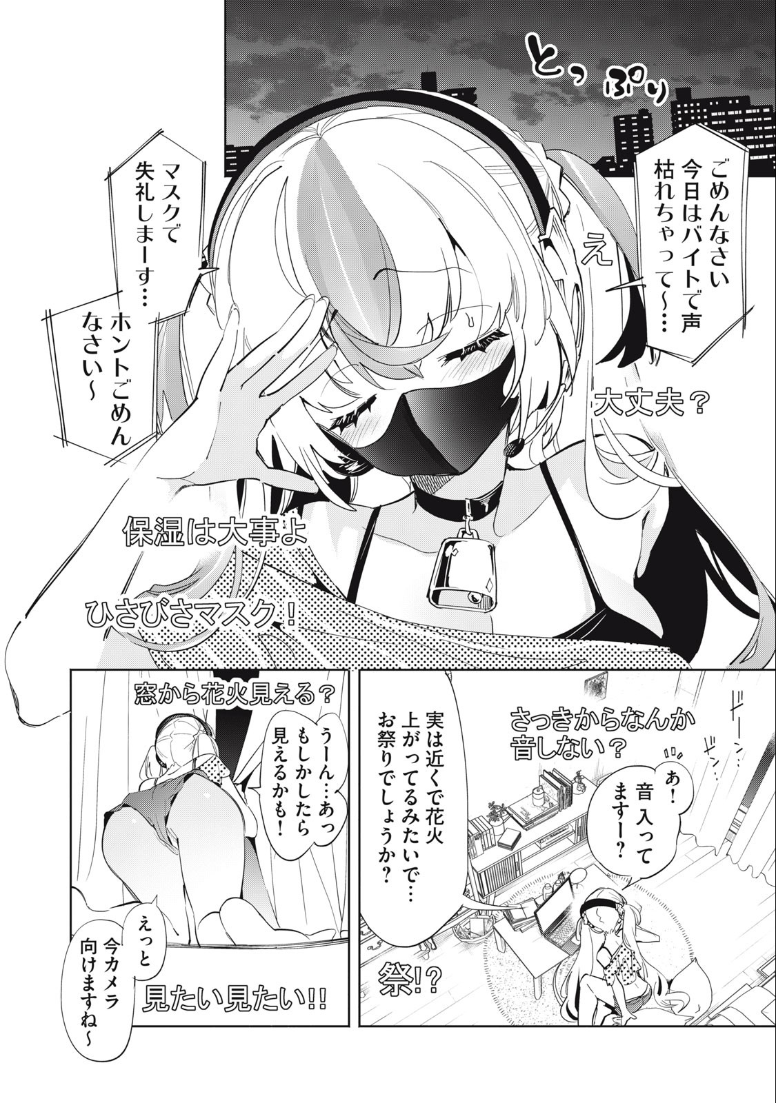 KIMIIRO X LIVER - KON'YA MO BELL NI OSHIETE KUDASAI Chap 7 - Pic 1