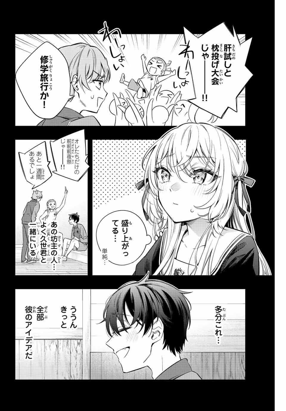 TOKIDOKI BOSOTTO ROSHIAGO DE DERERU TONARI NO ALYA-SAN Chapter 12 - Page 2