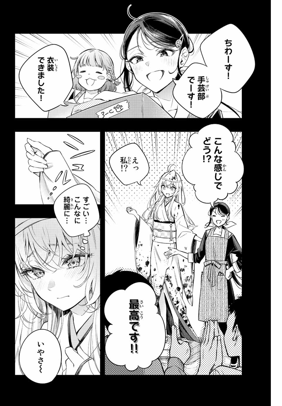 TOKIDOKI BOSOTTO ROSHIAGO DE DERERU TONARI NO ALYA-SAN Chapter 12 - Page 4