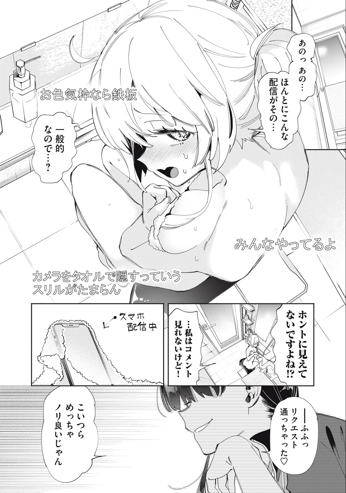 KIMIIRO X LIVER - KON'YA MO BELL NI OSHIETE KUDASAI Chap 7 - Pic 5