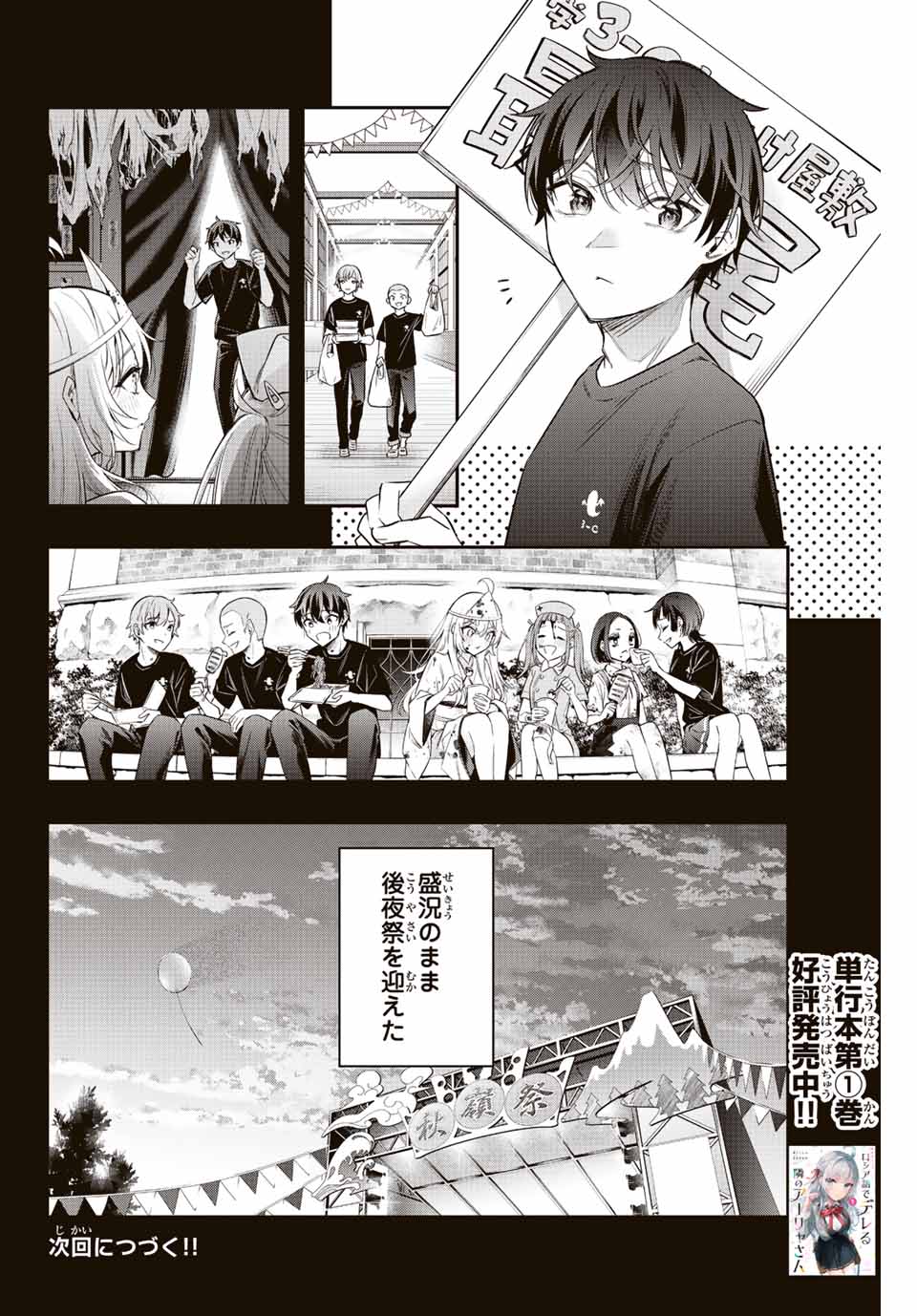 TOKIDOKI BOSOTTO ROSHIAGO DE DERERU TONARI NO ALYA-SAN Chapter 12 - Page 12