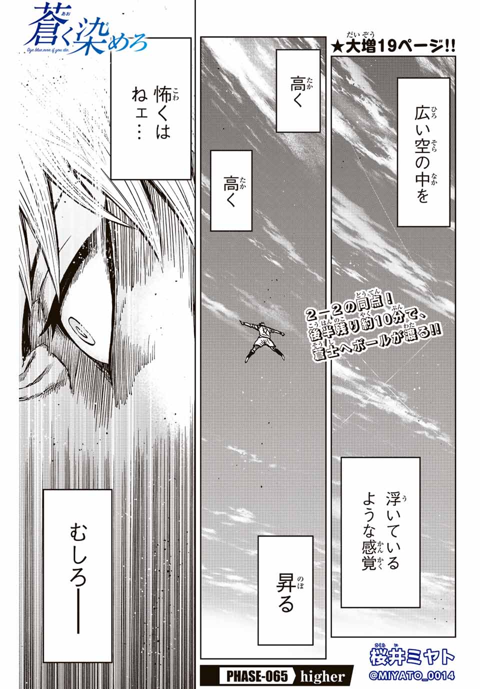 AOKU SOMERO Chap 65 - Pic 1