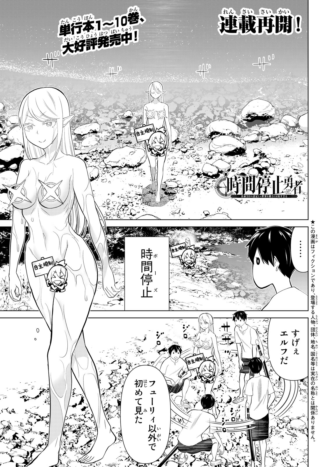 Read JIKAN TEISHI YUUSHA - YOMEI 3-KA NO SETTEI JA SEKAI O SUKUU NI WA MIJIKA SUGIRU Chapter 35.1 [High Quality / Full] - Page 1 - nicomanga.net