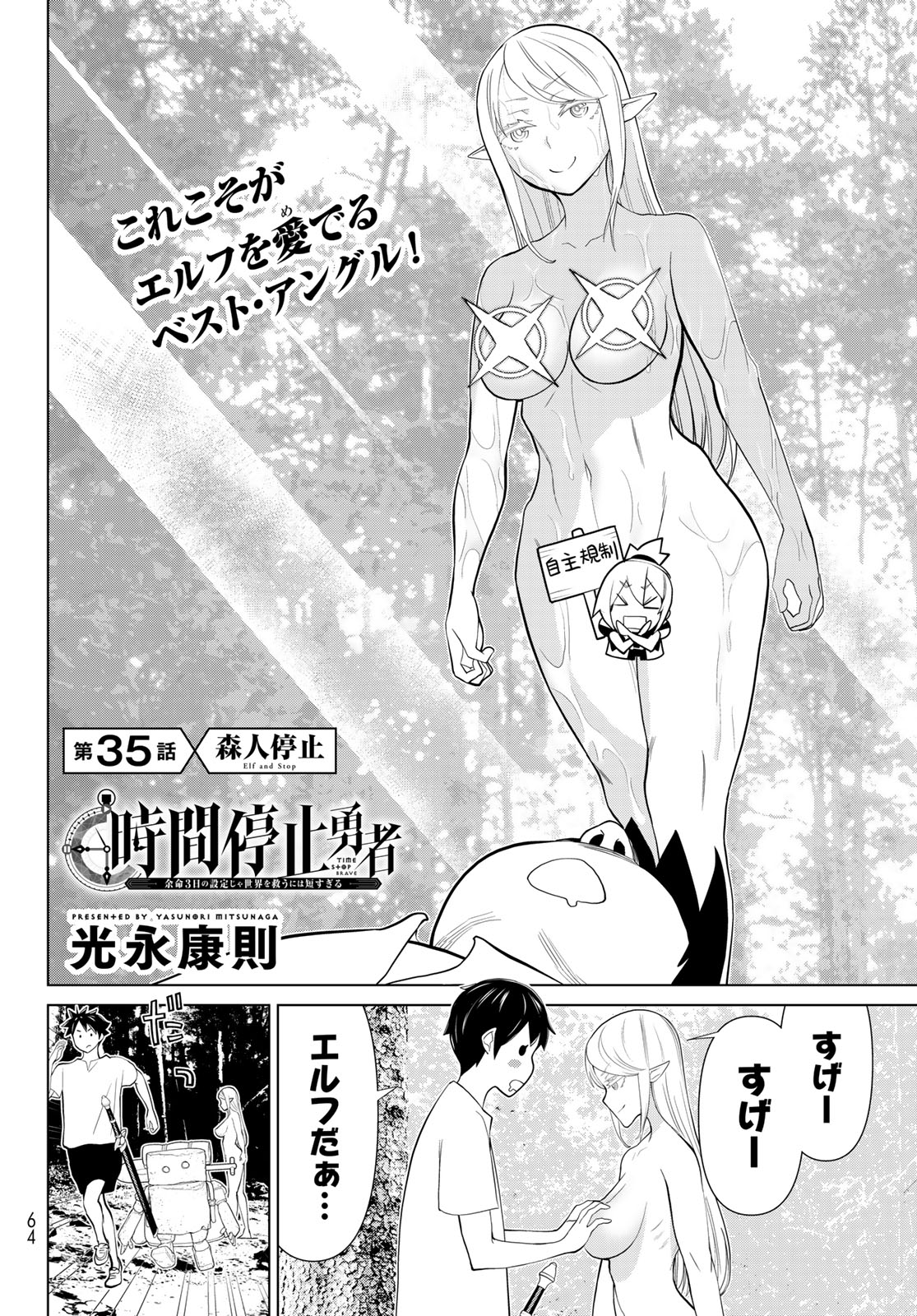Read JIKAN TEISHI YUUSHA - YOMEI 3-KA NO SETTEI JA SEKAI O SUKUU NI WA MIJIKA SUGIRU Chapter 35.1 [High Quality / Full] - Page 2 - nicomanga.net