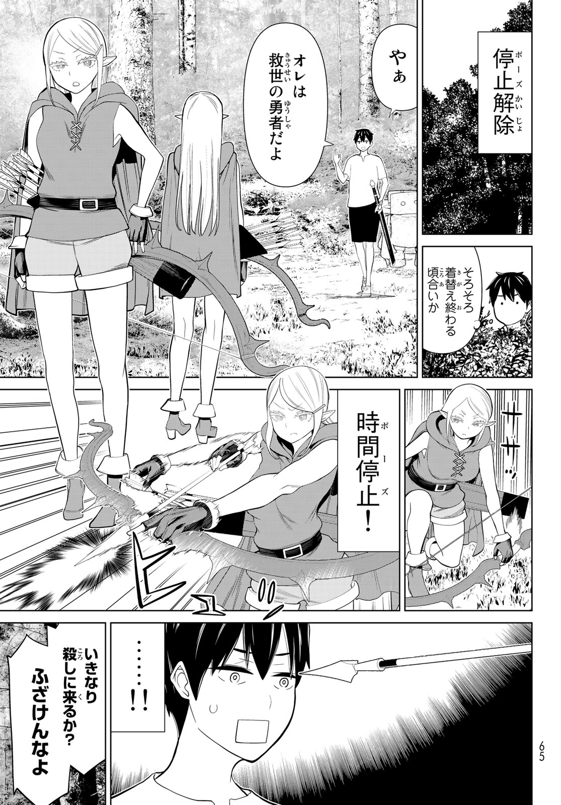 Read JIKAN TEISHI YUUSHA - YOMEI 3-KA NO SETTEI JA SEKAI O SUKUU NI WA MIJIKA SUGIRU Chapter 35.1 [High Quality / Full] - Page 3 - nicomanga.net