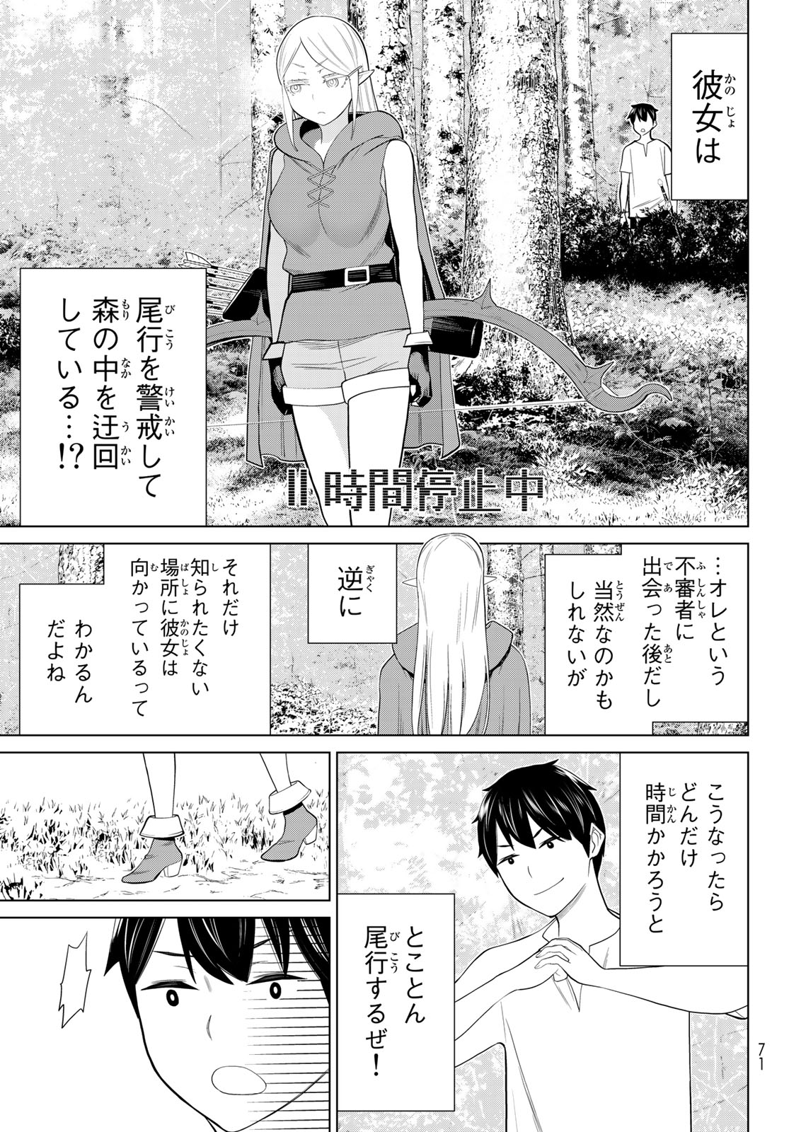 Read JIKAN TEISHI YUUSHA - YOMEI 3-KA NO SETTEI JA SEKAI O SUKUU NI WA MIJIKA SUGIRU Chapter 35.1 [High Quality / Full] - Page 9 - nicomanga.net