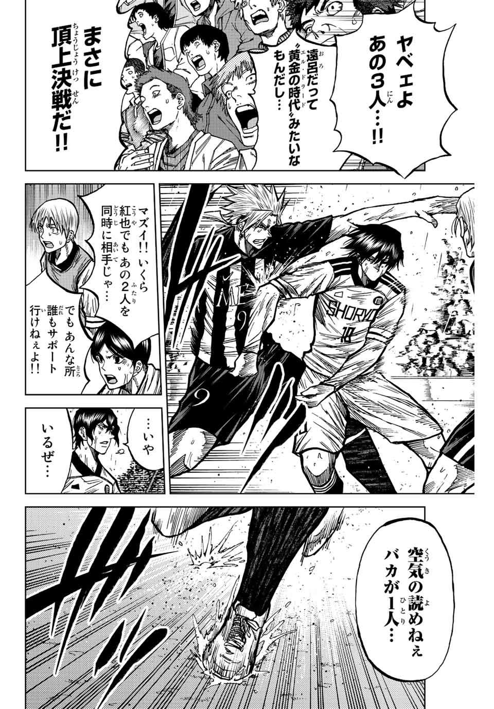 AOKU SOMERO Chap 65 - Pic 10