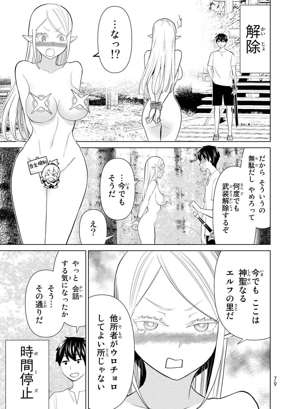 Read JIKAN TEISHI YUUSHA - YOMEI 3-KA NO SETTEI JA SEKAI O SUKUU NI WA MIJIKA SUGIRU Chapter 35.1 [High Quality / Full] - Page 17 - nicomanga.net