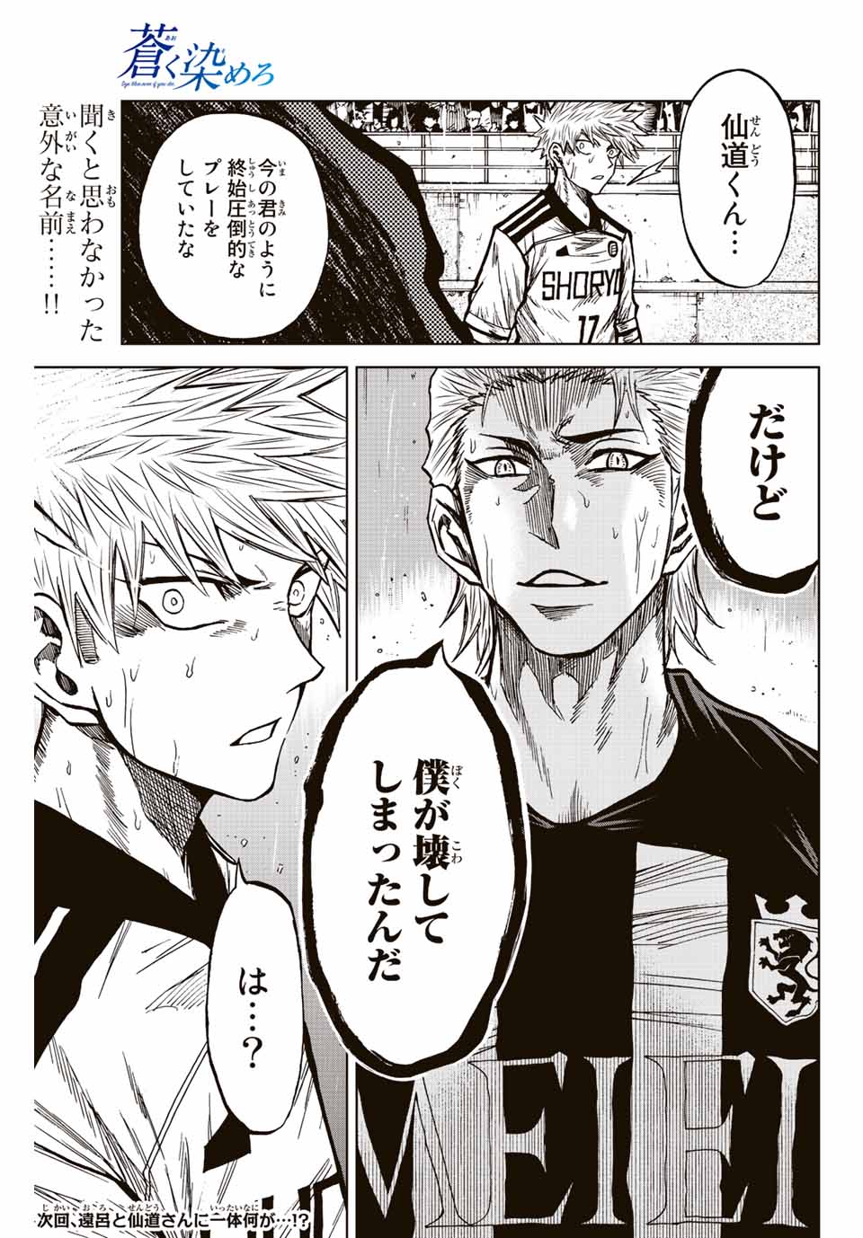 AOKU SOMERO Chap 65 - Pic 19