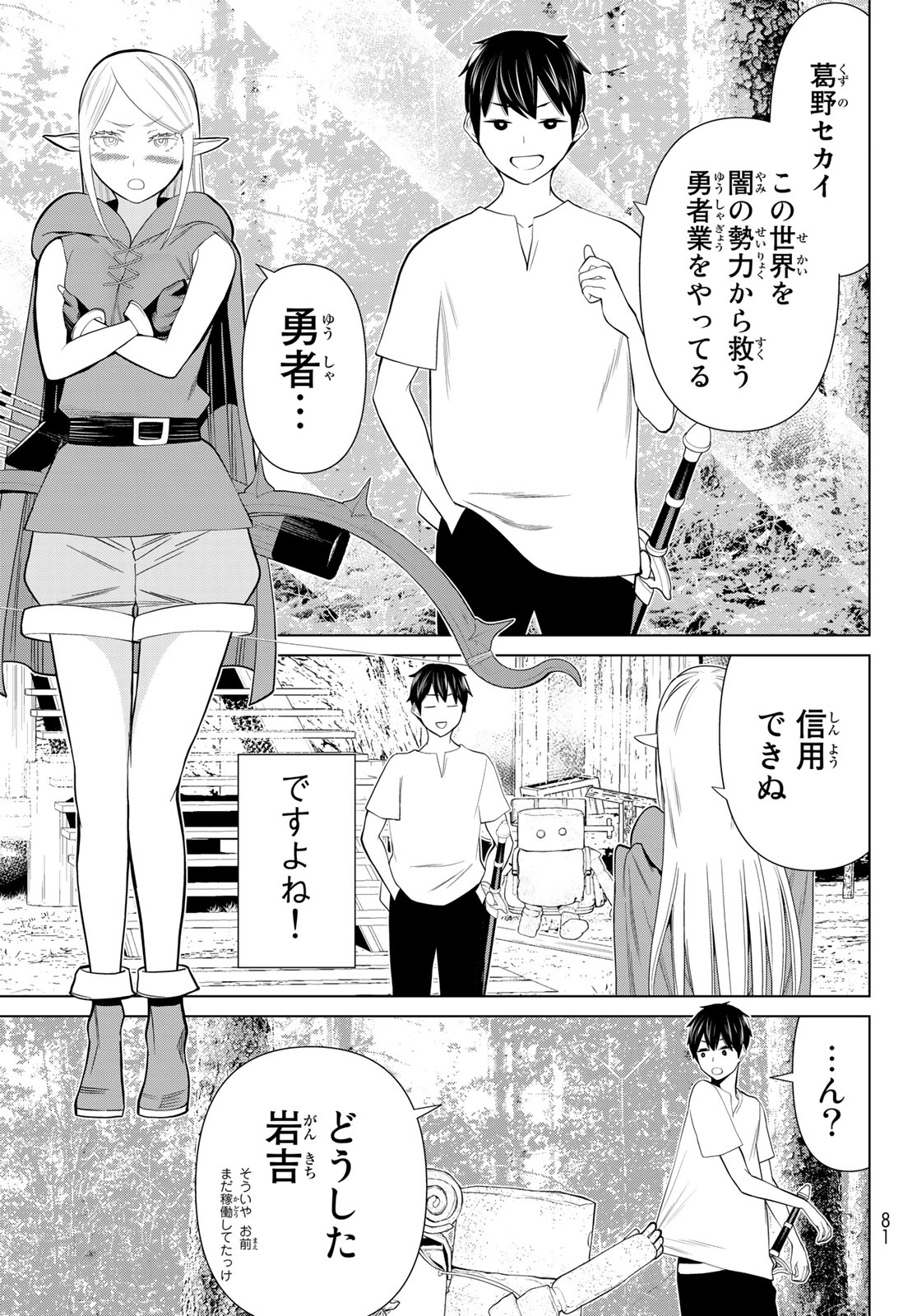 Read JIKAN TEISHI YUUSHA - YOMEI 3-KA NO SETTEI JA SEKAI O SUKUU NI WA MIJIKA SUGIRU Chapter 35.1 [High Quality / Full] - Page 19 - nicomanga.net