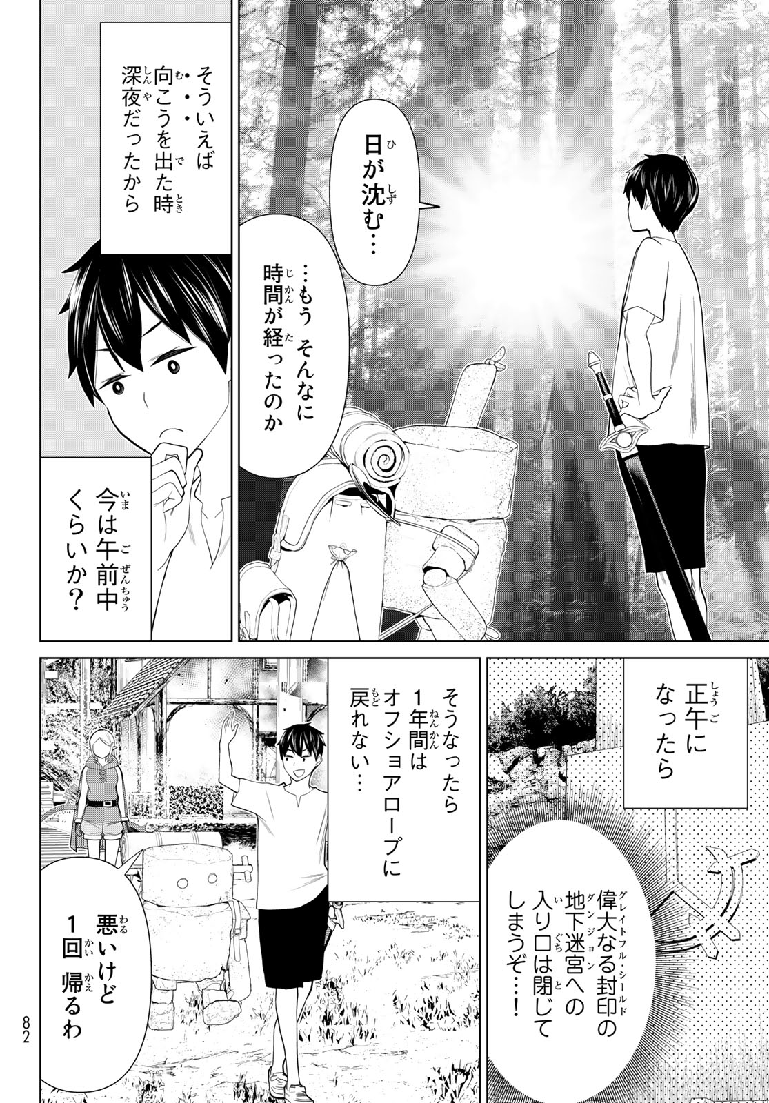 Read JIKAN TEISHI YUUSHA - YOMEI 3-KA NO SETTEI JA SEKAI O SUKUU NI WA MIJIKA SUGIRU Chapter 35.1 [High Quality / Full] - Page 20 - nicomanga.net