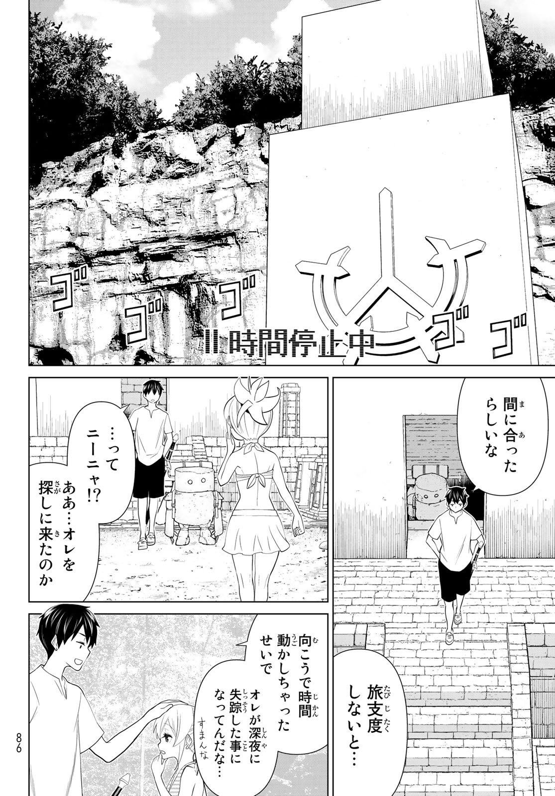 Read JIKAN TEISHI YUUSHA - YOMEI 3-KA NO SETTEI JA SEKAI O SUKUU NI WA MIJIKA SUGIRU Chapter 35.1 [High Quality / Full] - Page 24 - nicomanga.net