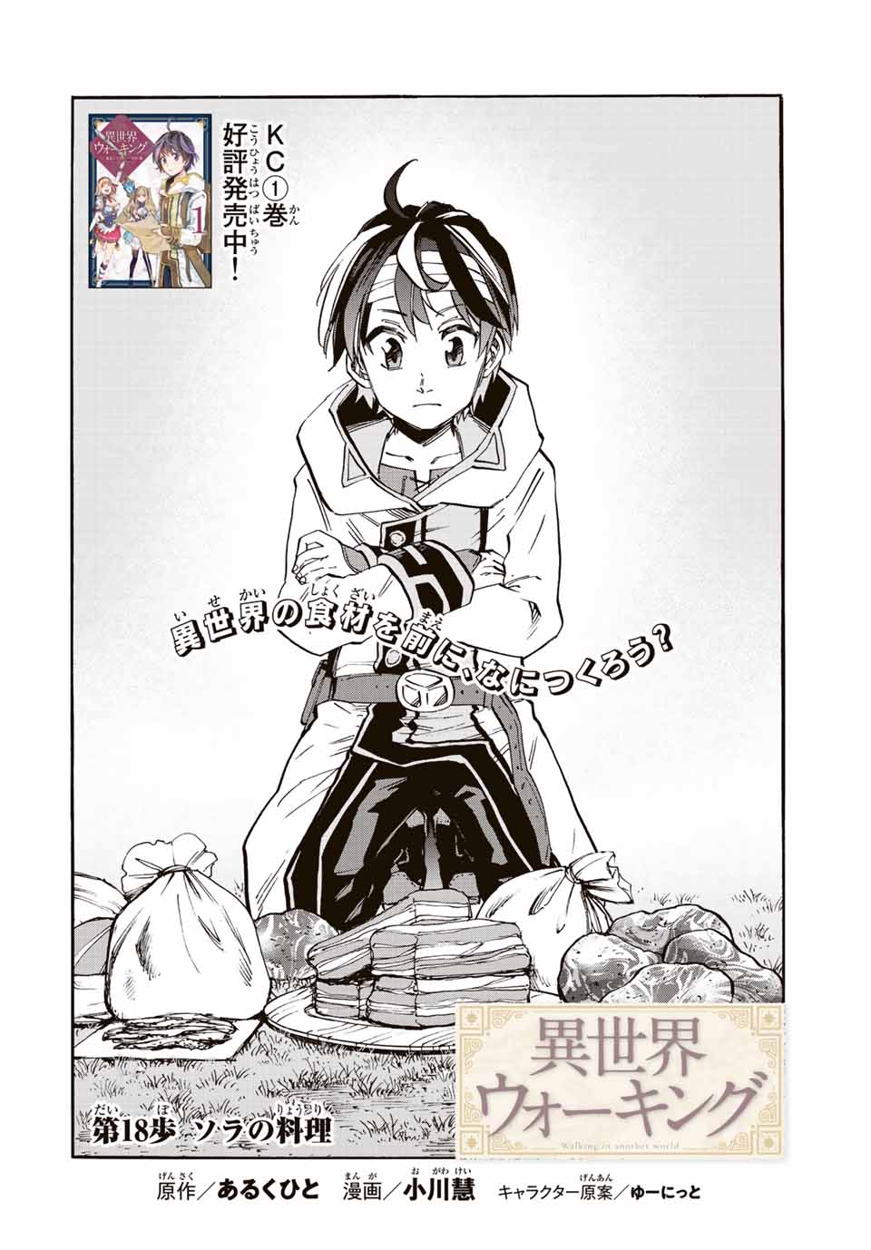Read ISEKAI WALKING Chapter 18 [High Quality / Full] - Page 4 - nicomanga.com