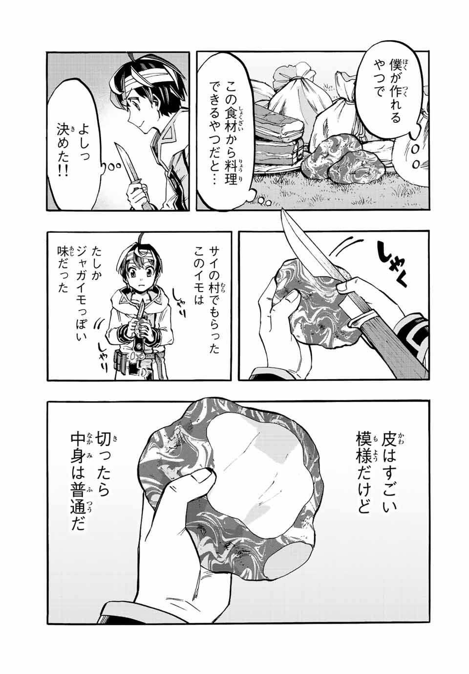 Read ISEKAI WALKING Chapter 18 [High Quality / Full] - Page 5 - nicomanga.com