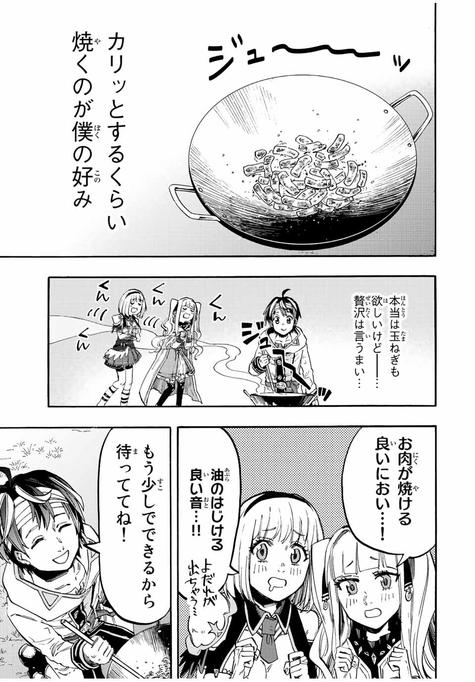Read ISEKAI WALKING Chapter 18 [High Quality / Full] - Page 7 - nicomanga.com