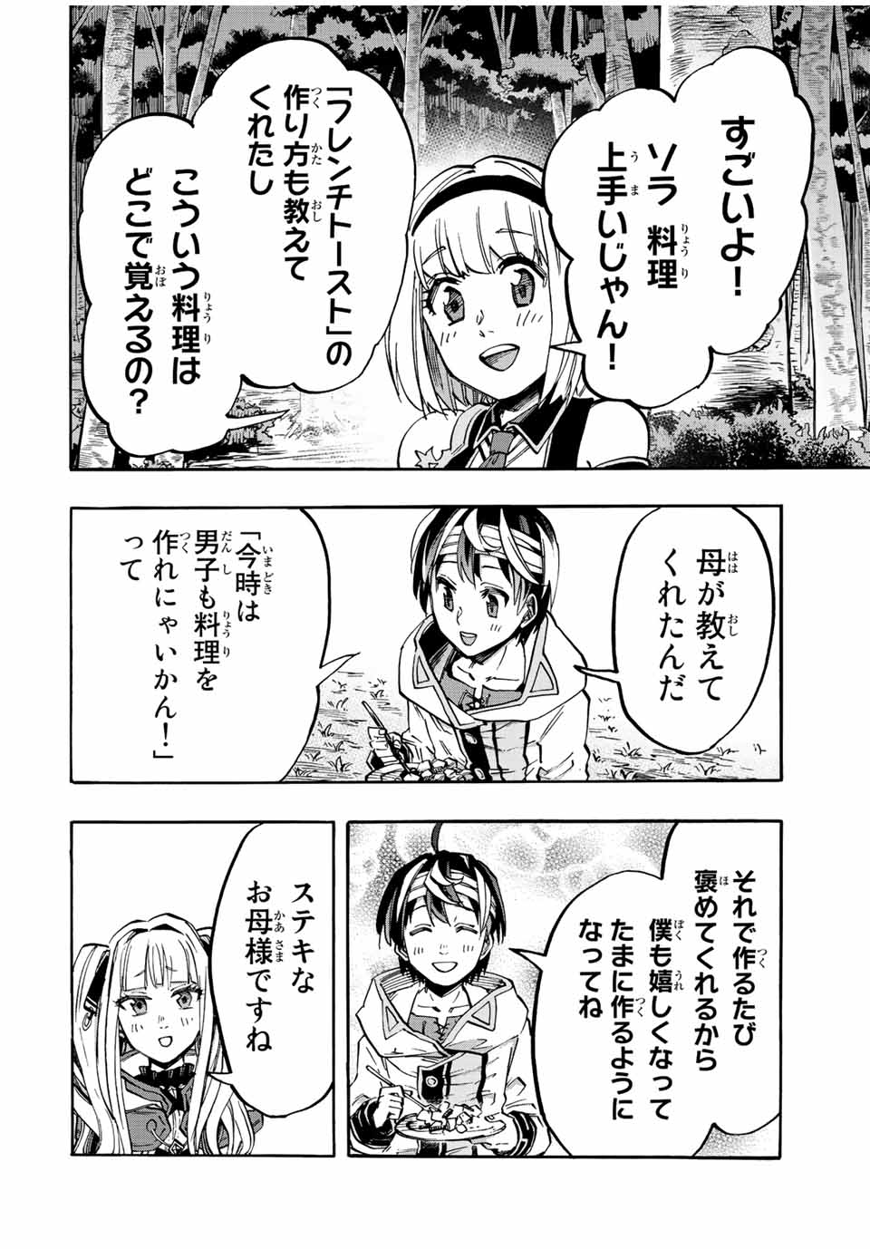 Read ISEKAI WALKING Chapter 18 [High Quality / Full] - Page 10 - nicomanga.com
