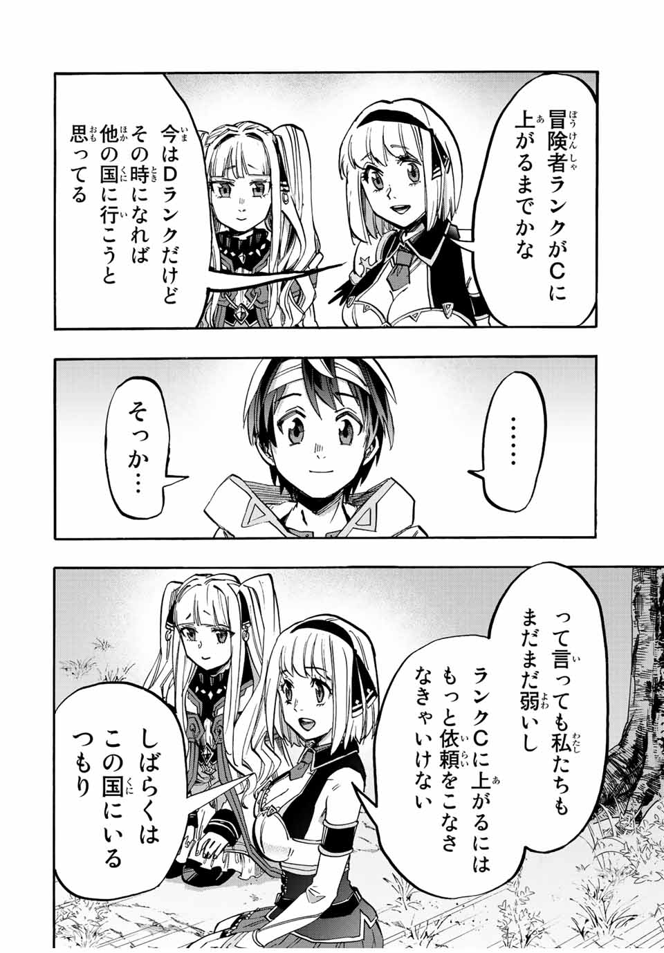 Read ISEKAI WALKING Chapter 18 [High Quality / Full] - Page 14 - nicomanga.com