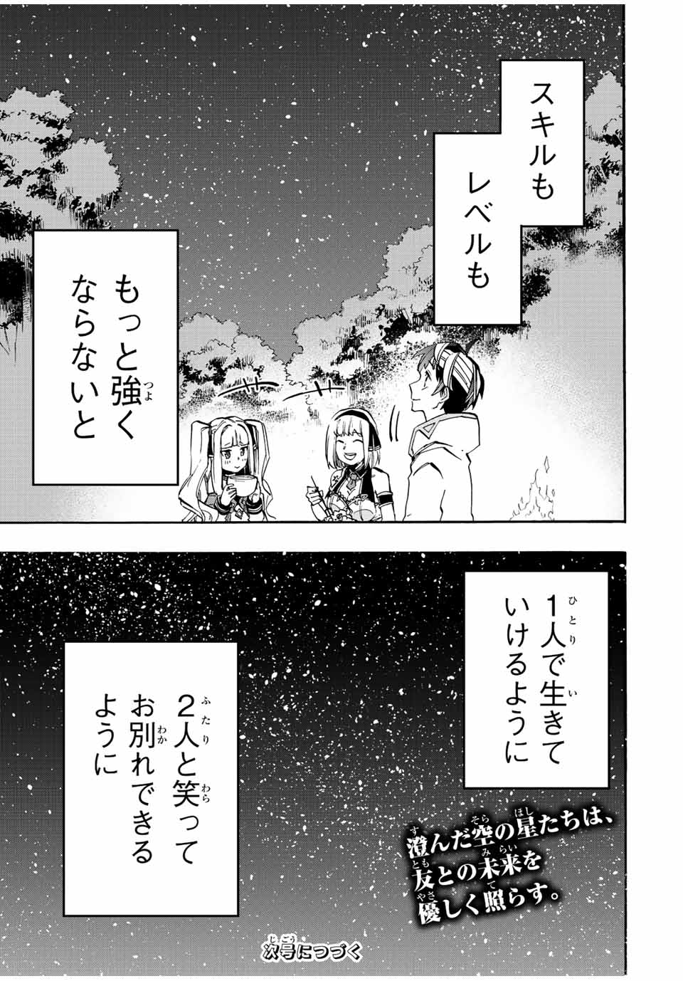 Read ISEKAI WALKING Chapter 18 [High Quality / Full] - Page 17 - nicomanga.com
