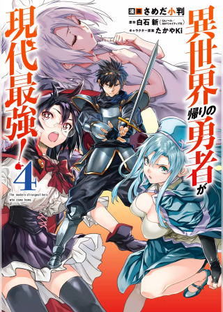 ISEKAI KAERI NO YUUSHA GA GENDAI SAIKYOU! - RAW