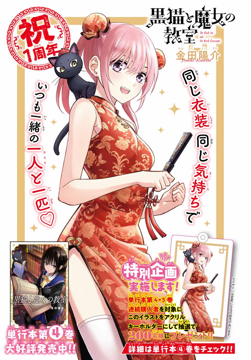 KURONEKO TO MAJOU NO KYOUSHITSU Chapter 29 page 1 - nihonkuni.com