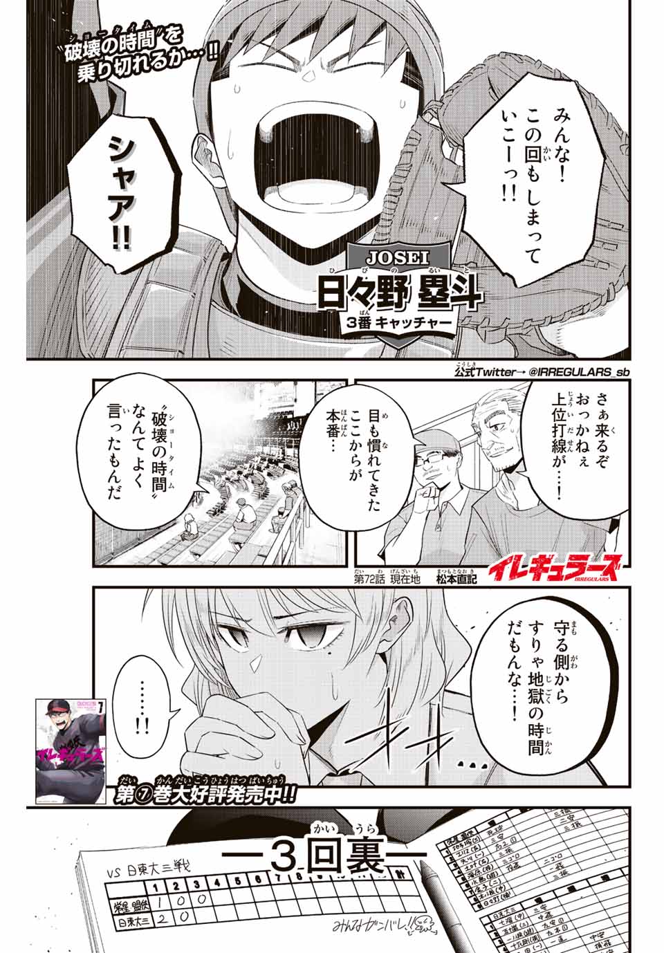 Read IRREGULARS Chapter 72 [High Quality / Full] - Page 1 - nicomanga.com