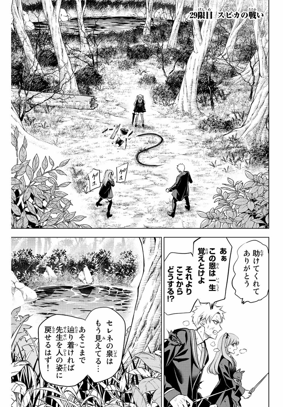 KURONEKO TO MAJOU NO KYOUSHITSU Chapter 29 page 2 - nihonkuni.com