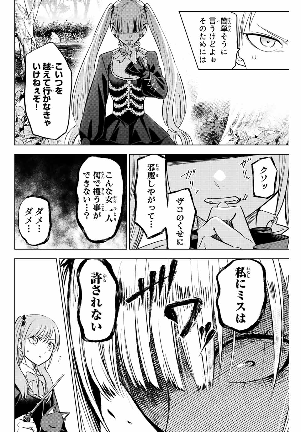 KURONEKO TO MAJOU NO KYOUSHITSU Chapter 29 page 3 - nihonkuni.com