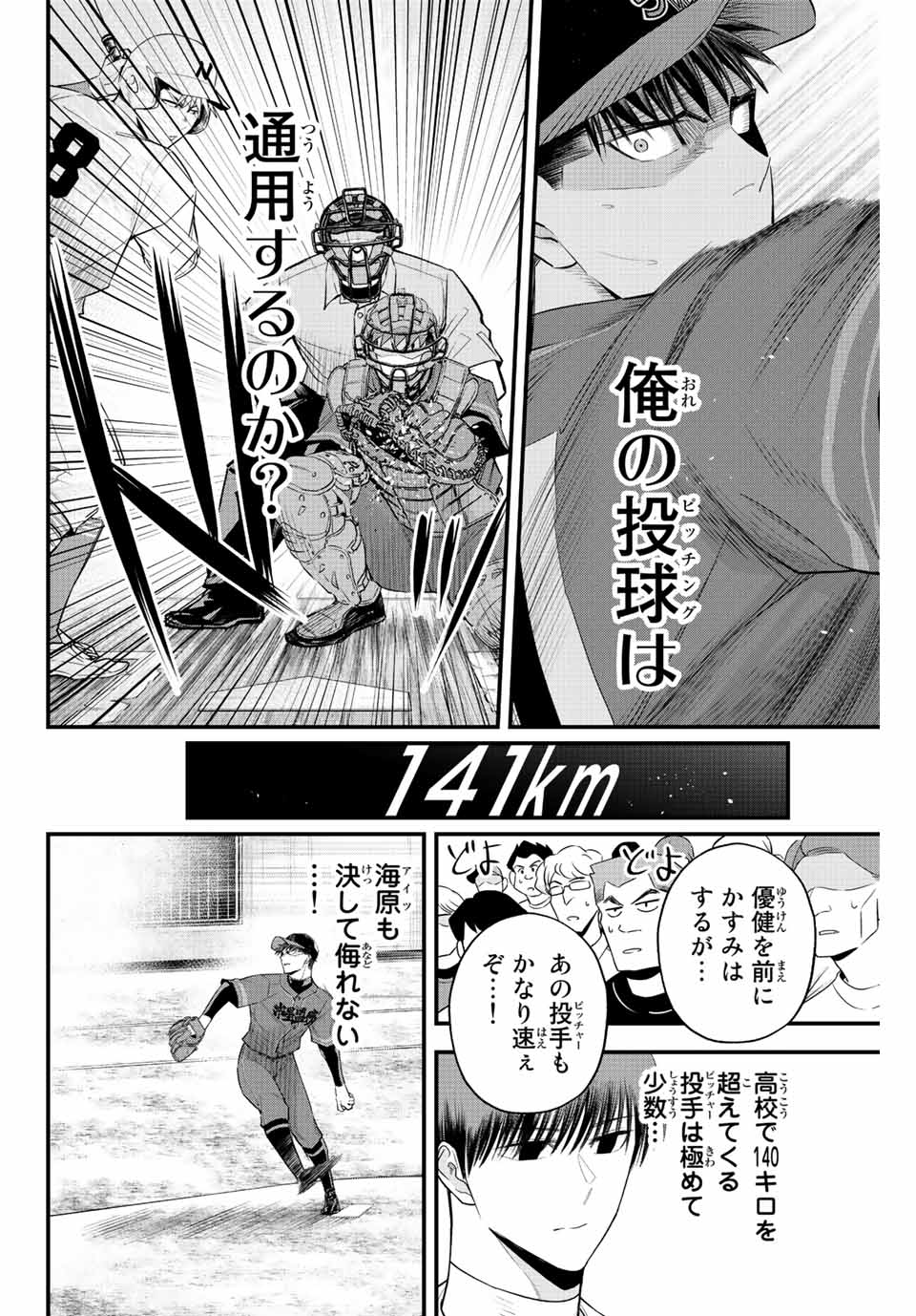 Read IRREGULARS Chapter 72 [High Quality / Full] - Page 4 - nicomanga.com