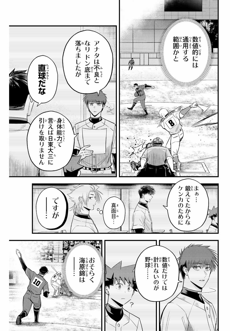 Read IRREGULARS Chapter 72 [High Quality / Full] - Page 5 - nicomanga.com