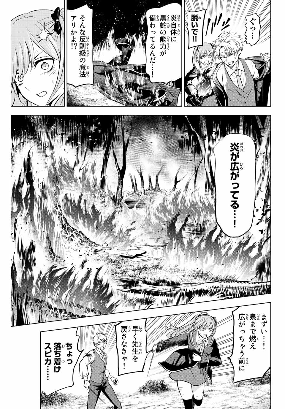 KURONEKO TO MAJOU NO KYOUSHITSU Chapter 29 page 8 - nihonkuni.com