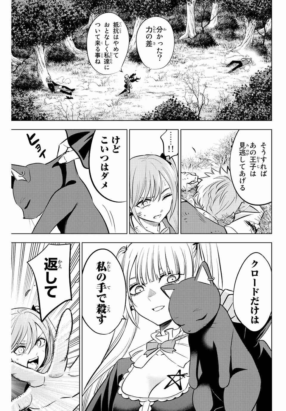 KURONEKO TO MAJOU NO KYOUSHITSU Chapter 29 page 10 - nihonkuni.com