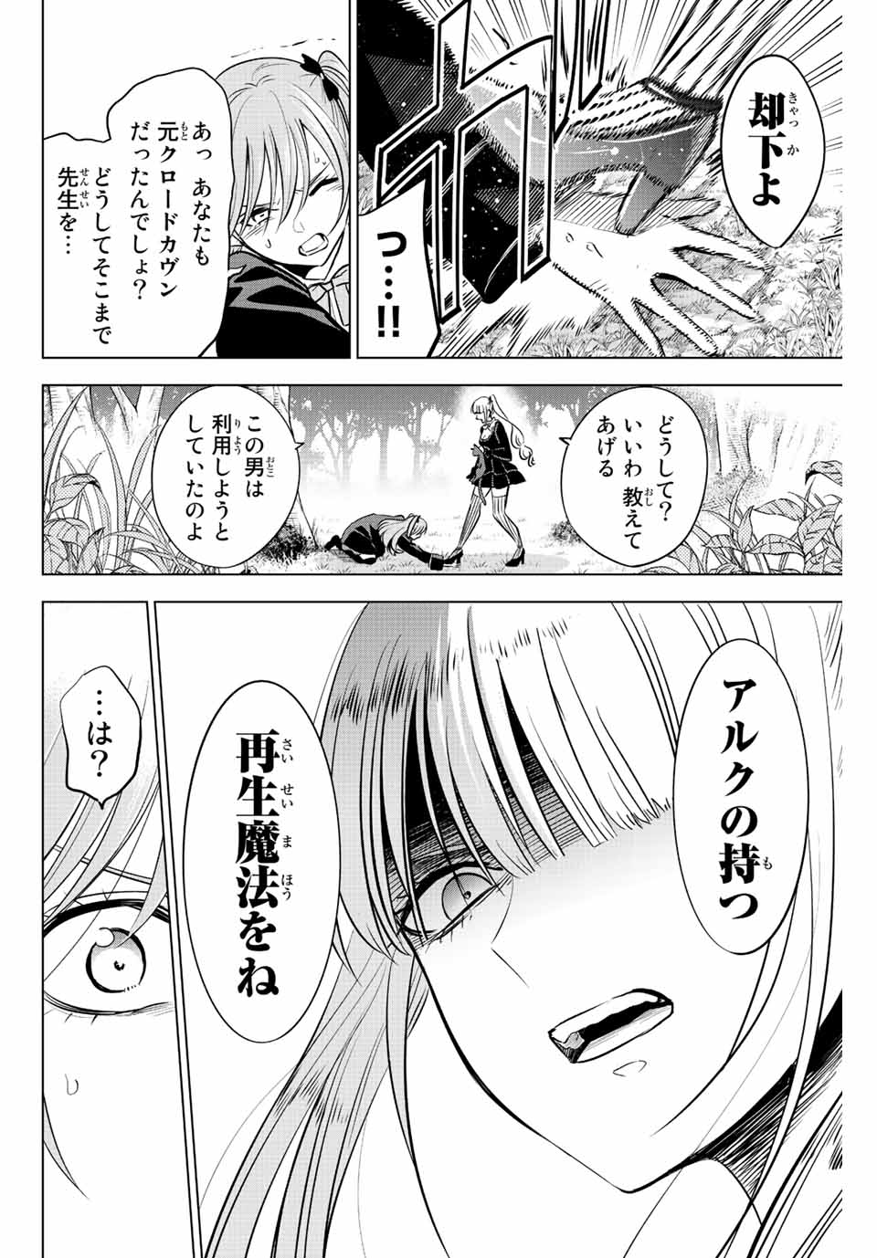 KURONEKO TO MAJOU NO KYOUSHITSU Chapter 29 page 11 - nihonkuni.com