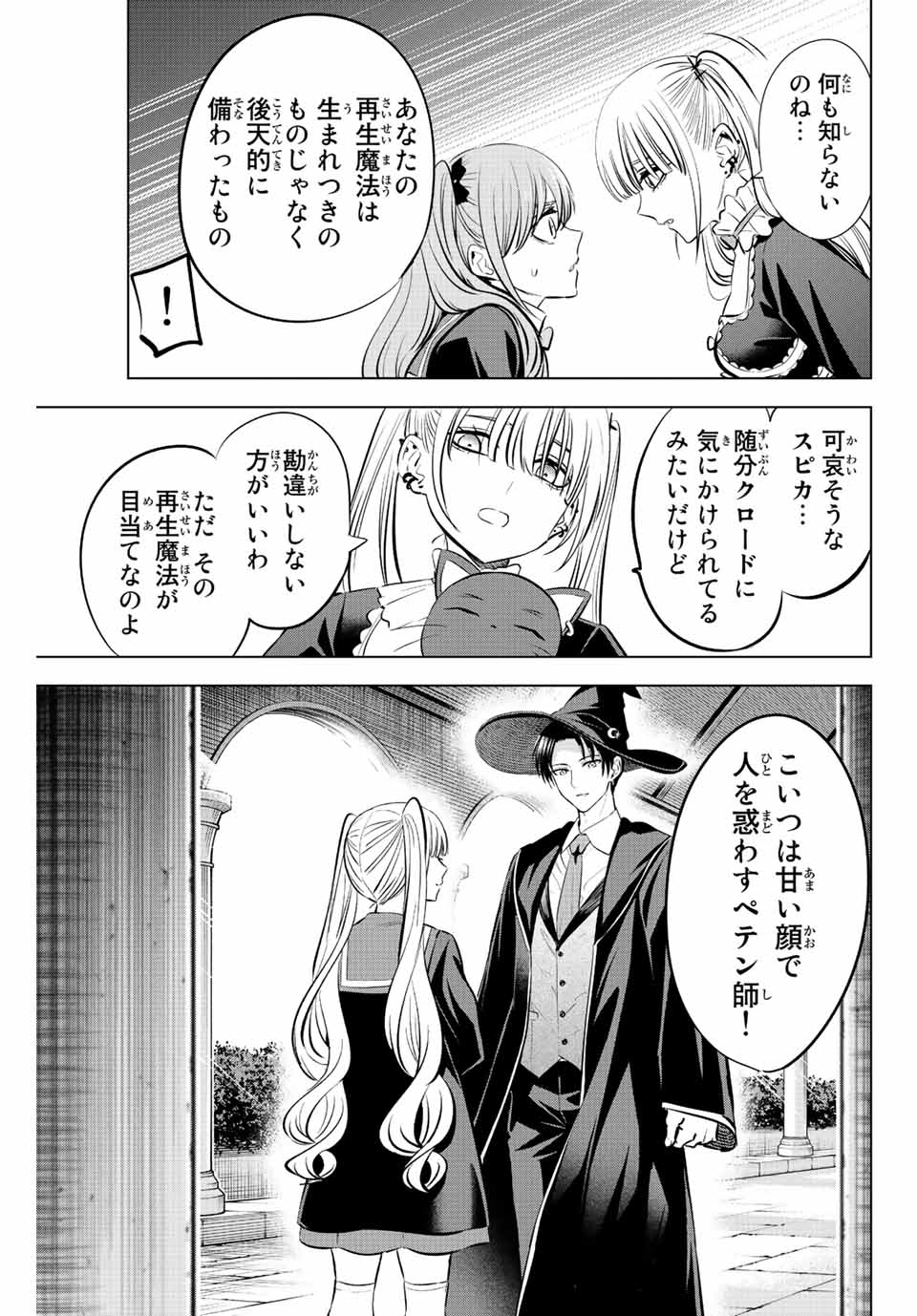 KURONEKO TO MAJOU NO KYOUSHITSU Chapter 29 page 12 - nihonkuni.com