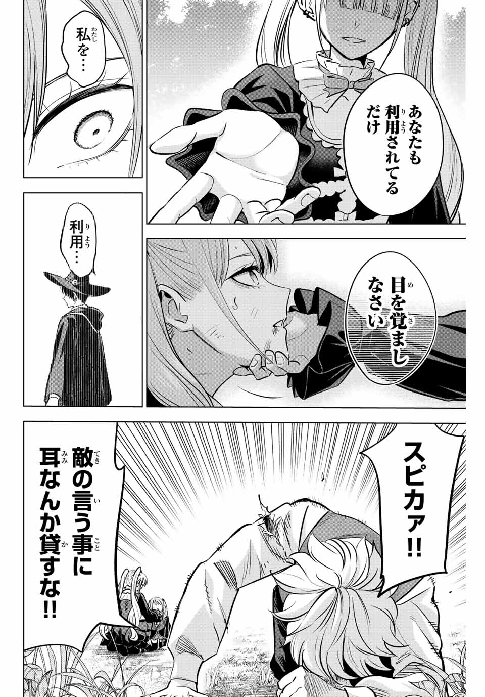 KURONEKO TO MAJOU NO KYOUSHITSU Chapter 29 page 13 - nihonkuni.com