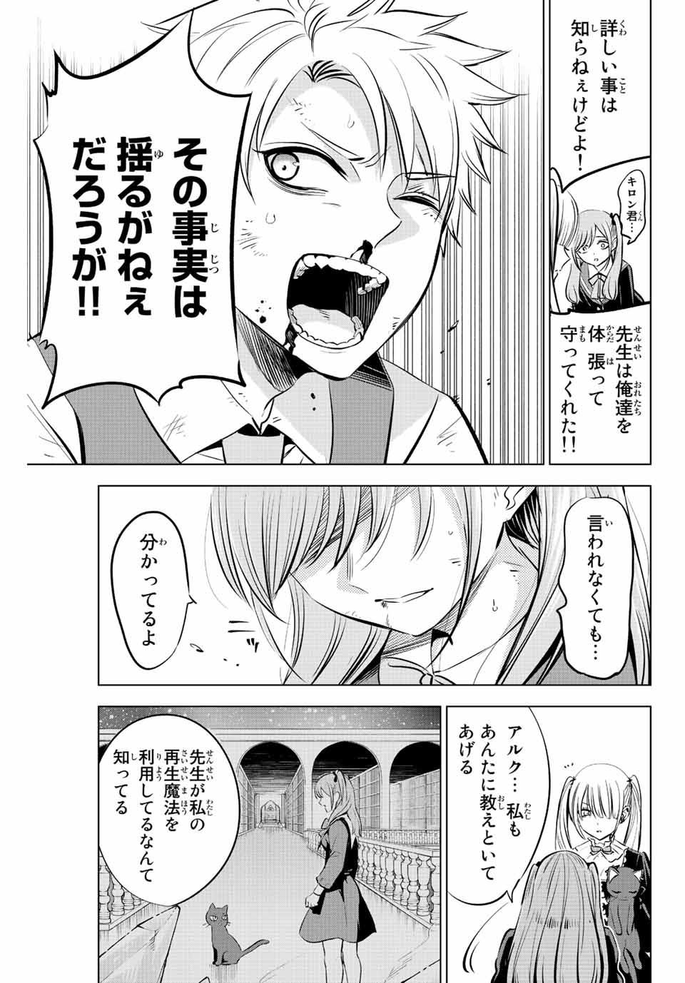 KURONEKO TO MAJOU NO KYOUSHITSU Chapter 29 page 14 - nihonkuni.com