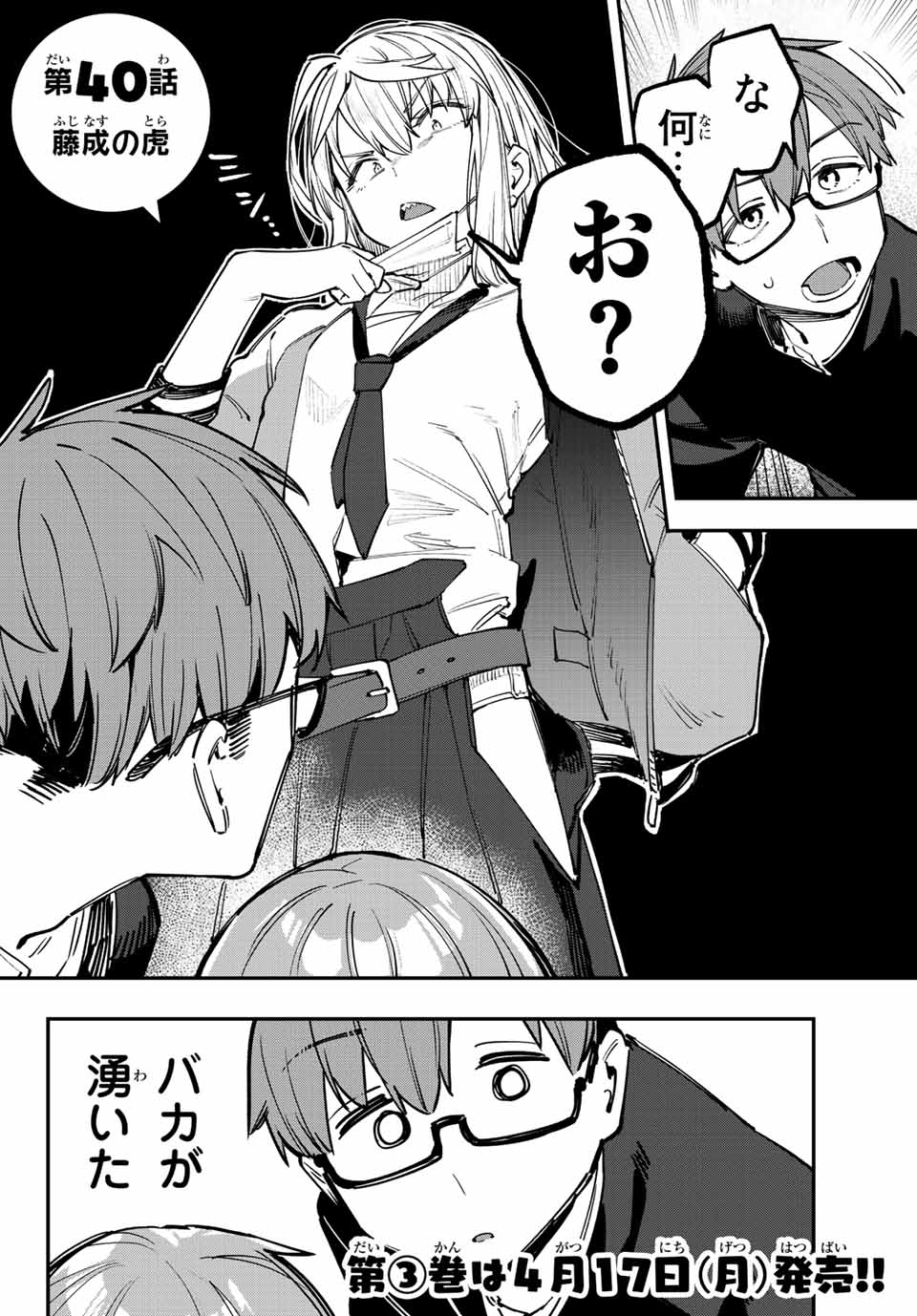 SEITOKAI NI MO ANA WA ARU! Chapter 40 - Page 2
