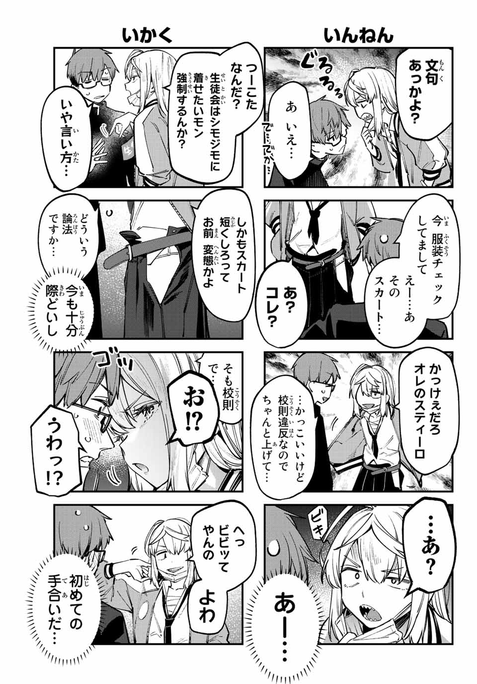 SEITOKAI NI MO ANA WA ARU! Chapter 40 - Page 3