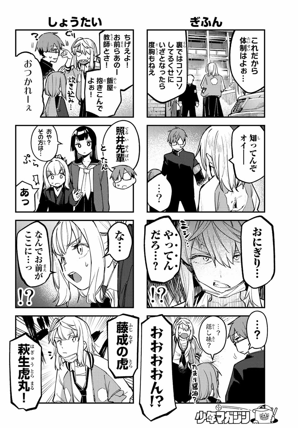 SEITOKAI NI MO ANA WA ARU! Chapter 40 - Page 4